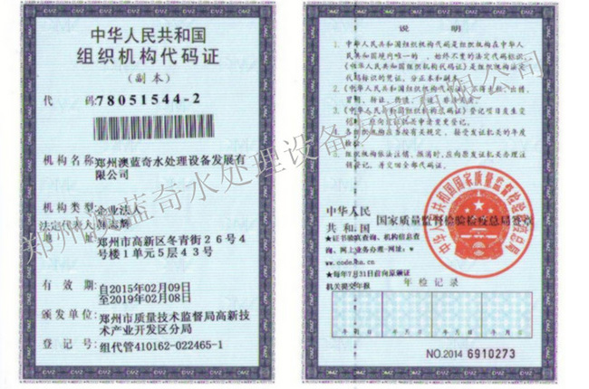 組織機構代碼證