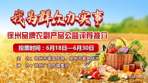 誰才是徐州特色農副產品的C位？